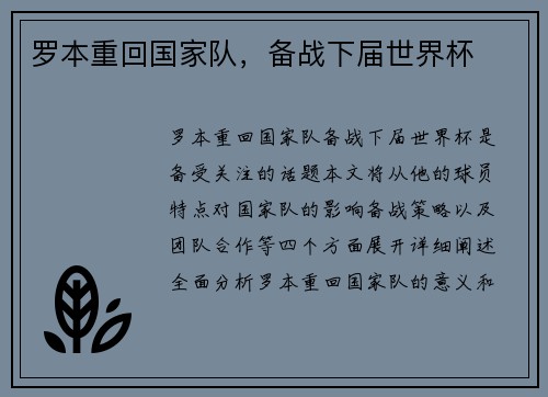罗本重回国家队，备战下届世界杯